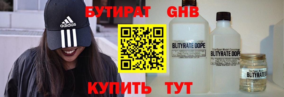 Бутират  Вход с VPN  Майский  Бутират бутандиол 