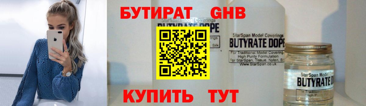БУТИРАТ оксибутират Майский