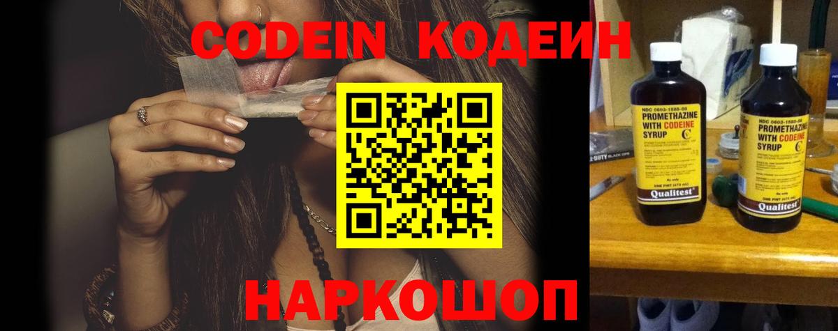 Codein напиток Lean (лин) Майский