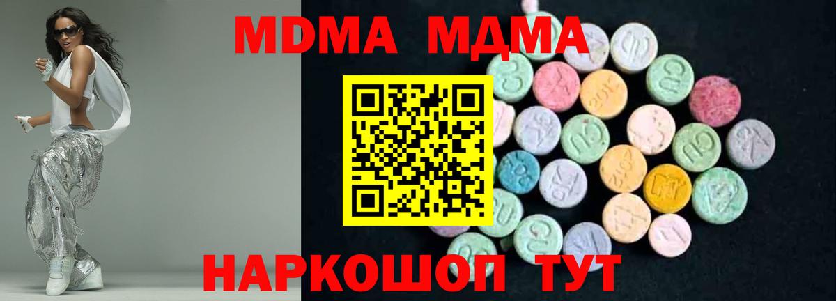 MDMA кристаллы  Вход с VPN  МДМА  МДМА crystal  Майский 